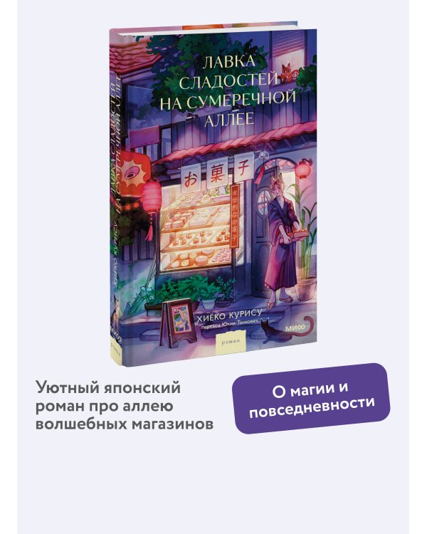 Лавка сладостей на Сумеречной аллее