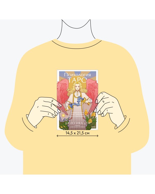 Психология Таро. Самопознание через архетипы и бессознательное