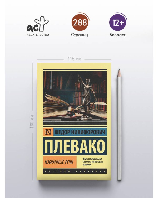 Избранные речи