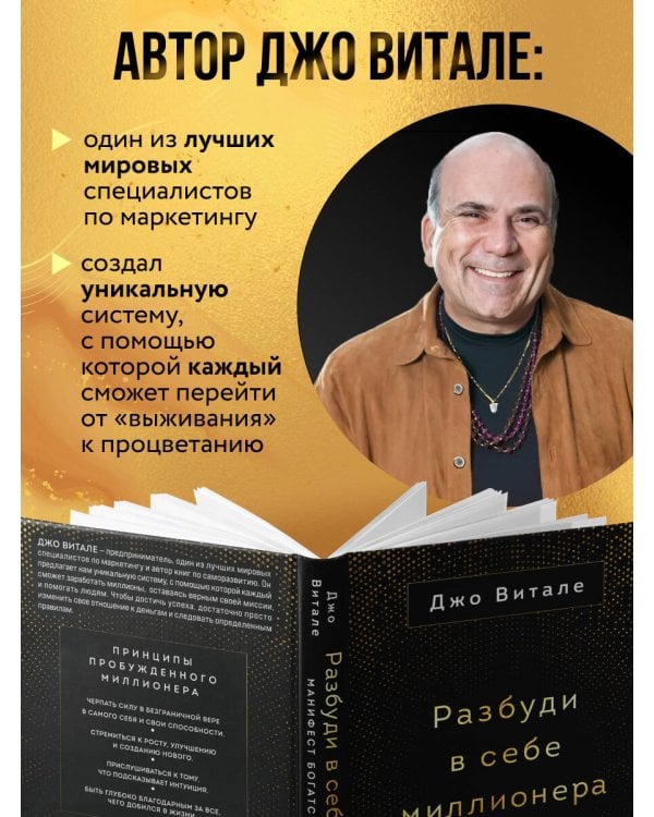 Разбуди в себе миллионера. Манифест богатства и процветания (третье издание)