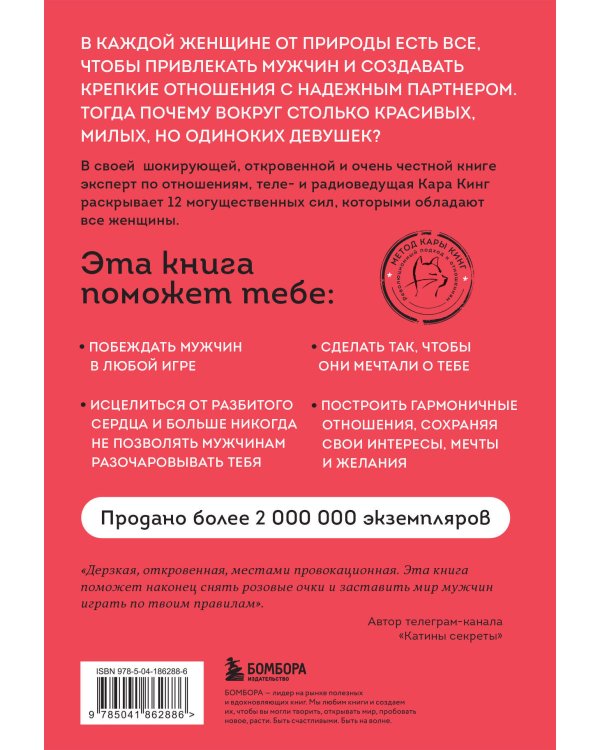 Больше, чем просто красивая. 12 тайных сил женщины, перед которыми невозможно устоять