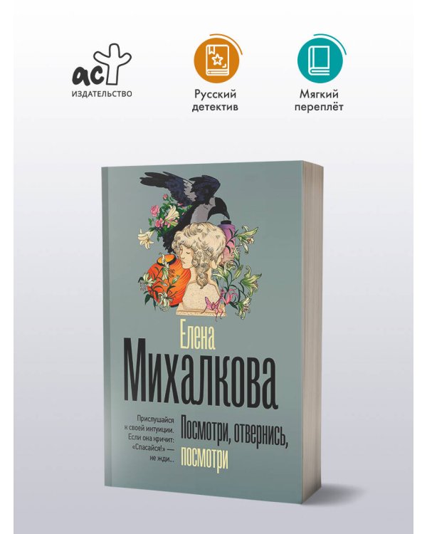 Посмотри, отвернись, посмотри