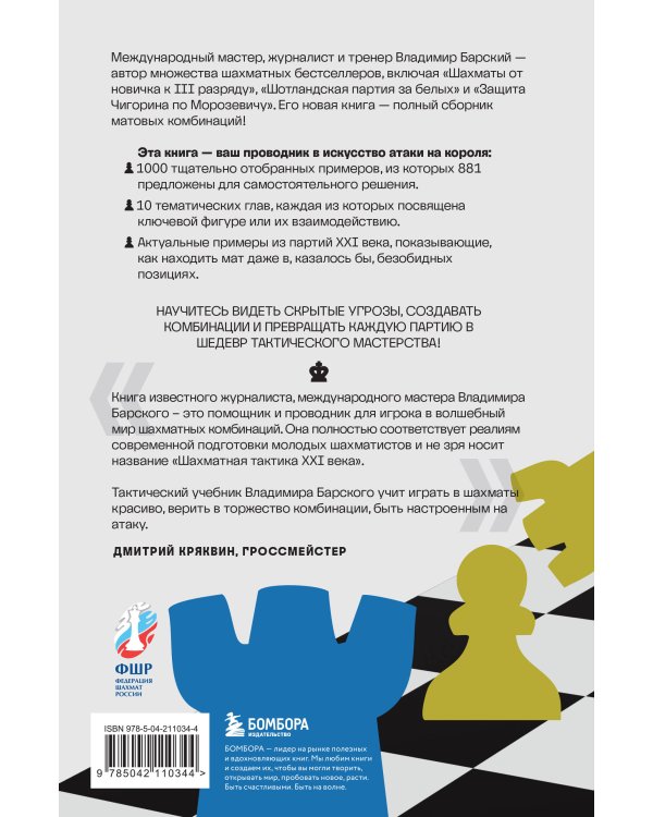 Шахматная тактика XXI века
