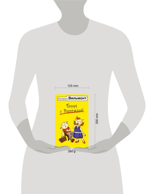 Танцы с Варежкой