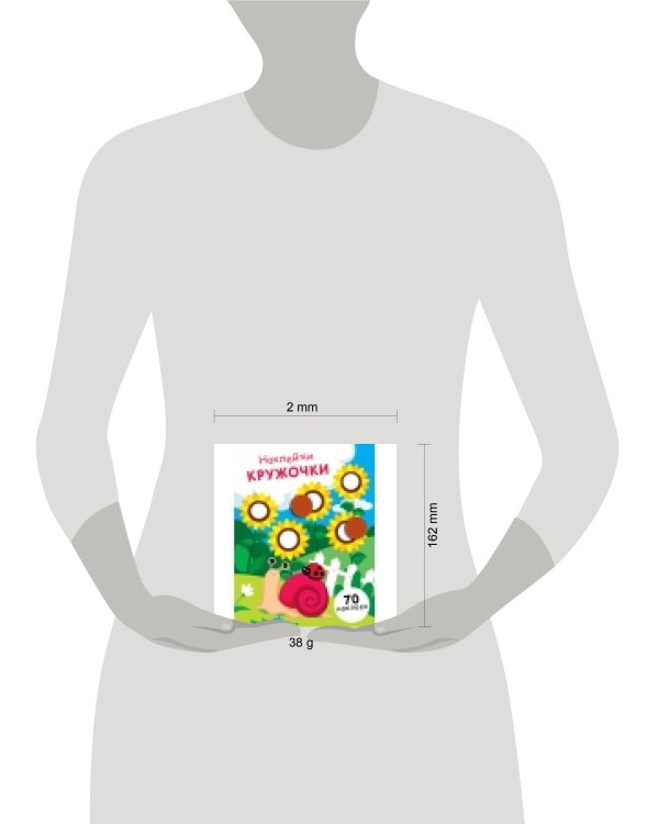 НАКЛЕЙКИ-КРУЖОЧКИ. Вып.16