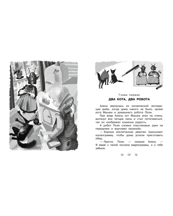 Все-все-все лучшие приключения Алисы Селезнёвой