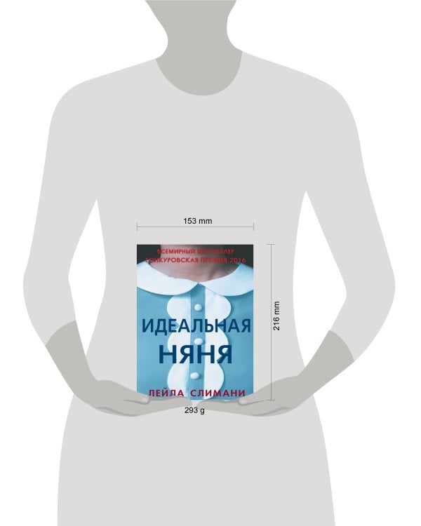 Идеальная няня