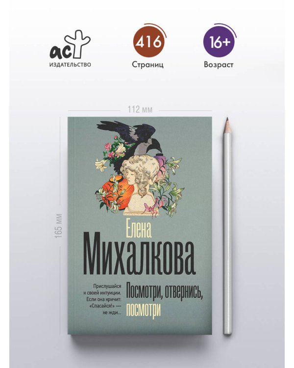 Посмотри, отвернись, посмотри