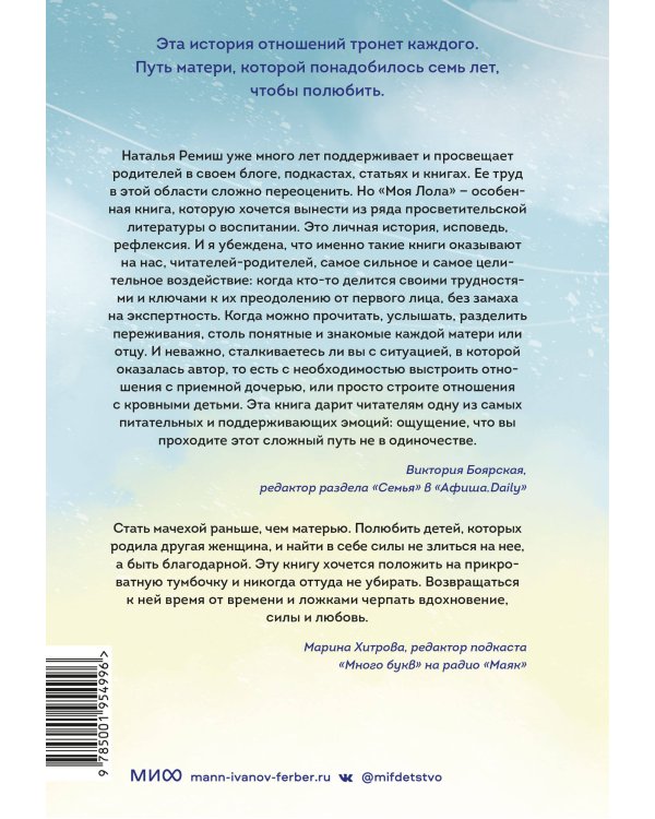 Моя Лола. Записки мать-и-мачехи