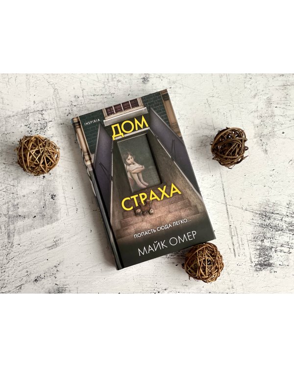 Убийцы из Гленмор-Парка. Комплект из 3 книг (Как ты умрешь. Сеть смерти. Дом страха)