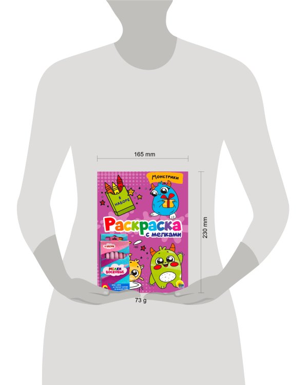 РАСКРАСКА С МЕЛКАМИ. МОНСТРИКИ