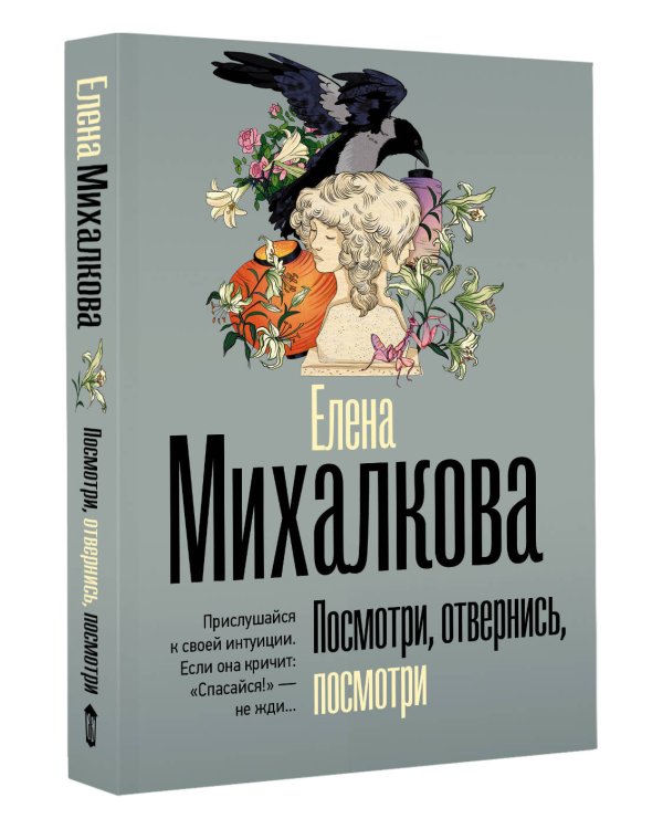 Посмотри, отвернись, посмотри