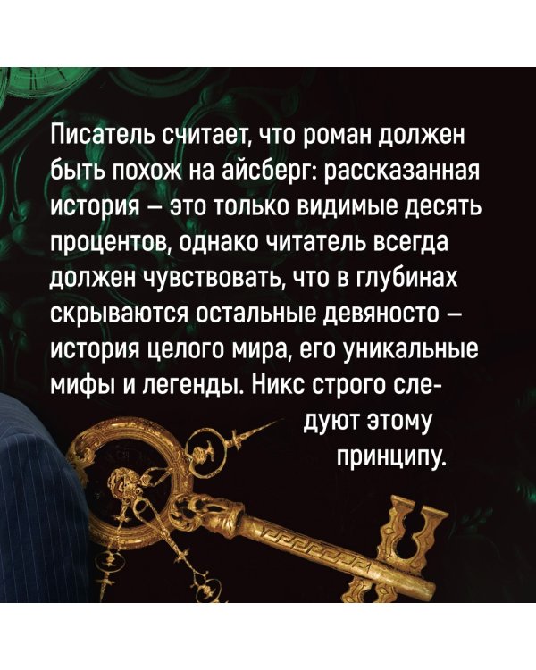 Ключи от Королевства. Книга 5. Леди Пятница