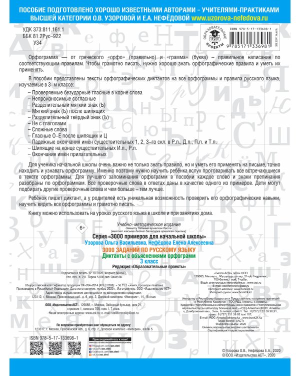 3000 заданий по русскому языку. Диктанты с объяснениями орфограмм. 3 класс