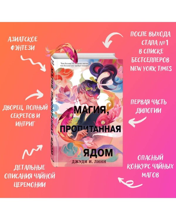 Книга чая. Магия, пропитанная ядом (#1)