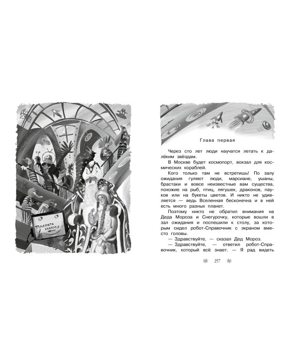 Все-все-все лучшие приключения Алисы Селезнёвой