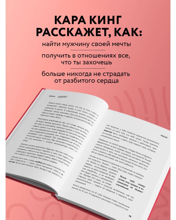 Больше, чем просто красивая. 12 тайных сил женщины, перед которыми невозможно устоять