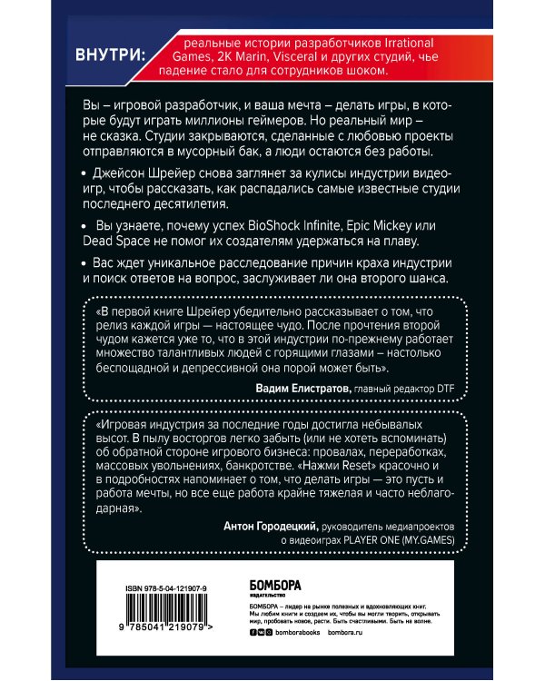 Нажми Reset. Как игровая индустрия рушит карьеры и дает второй шанс