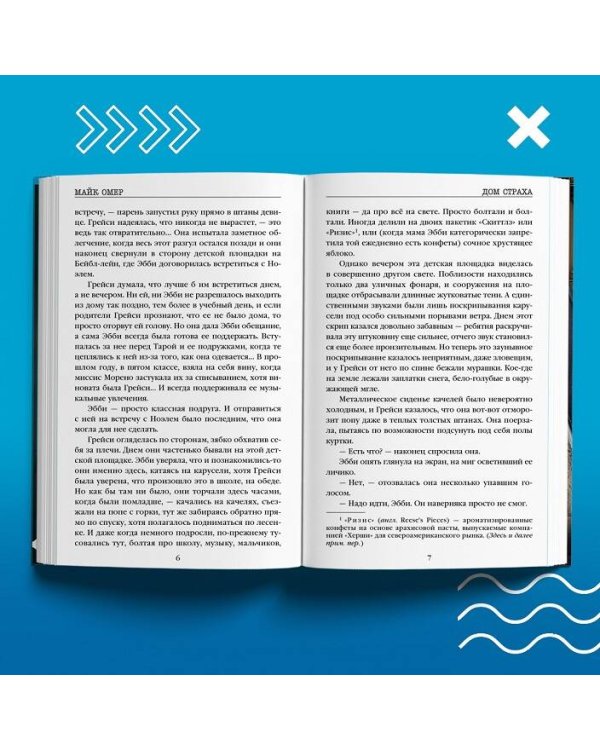 Убийцы из Гленмор-Парка. Комплект из 3 книг (Как ты умрешь. Сеть смерти. Дом страха)