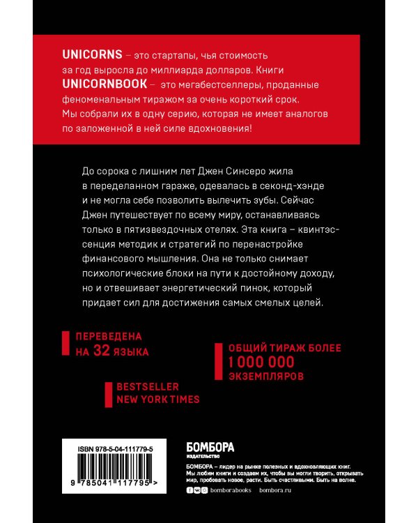 НЕ НОЙ. Вековая мудрость, которая гласит: хватит жаловаться пора становиться богатым