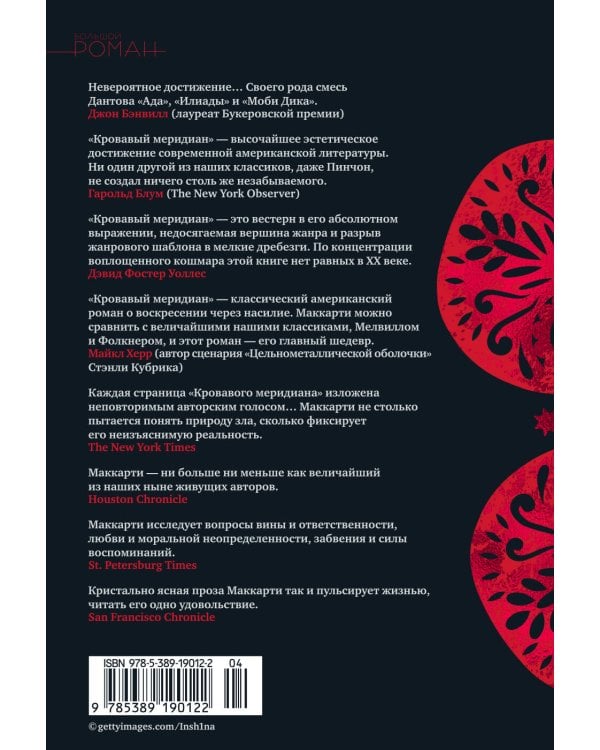 Кровавый меридиан, или Закатный багрянец на западе