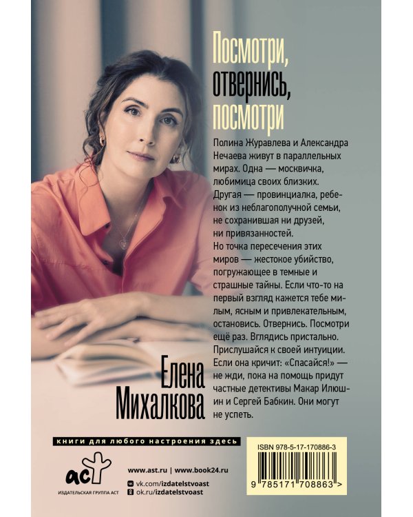 Посмотри, отвернись, посмотри