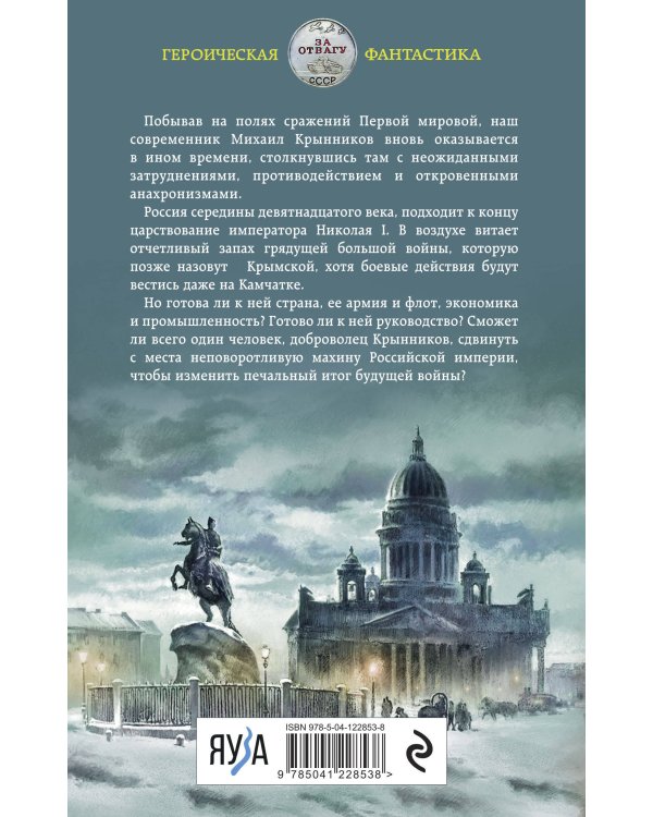 Доброволец. Запах грядущей войны