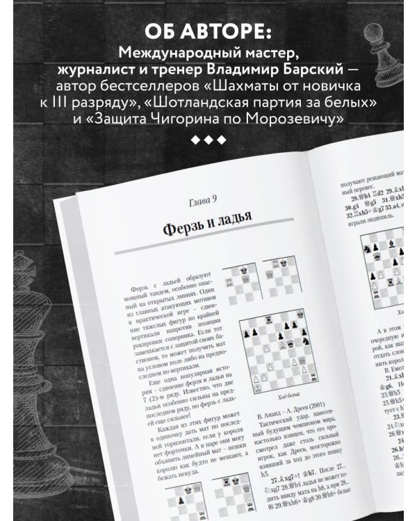 Шахматная тактика XXI века