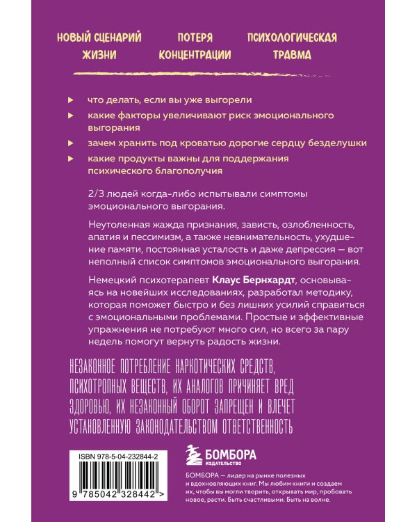 Депрессия и выгорание. Как понять истинные причины плохого настроения и избавиться от них