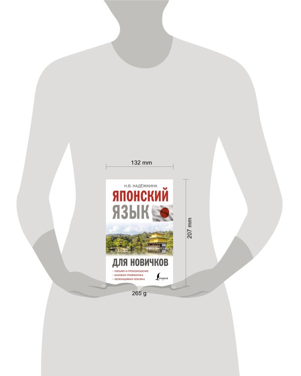 Японский язык для новичков