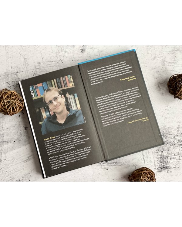 Убийцы из Гленмор-Парка. Комплект из 3 книг (Как ты умрешь. Сеть смерти. Дом страха)