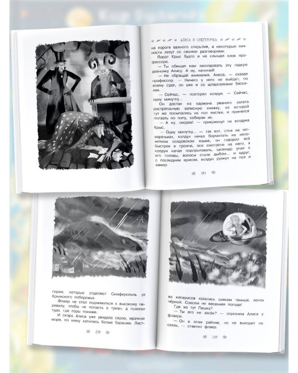 Все-все-все лучшие приключения Алисы Селезнёвой