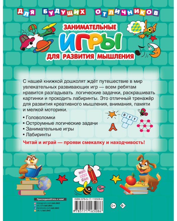 Занимательные игры для развития мышления