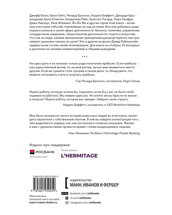 Быть лидером. Правила выдающихся СЕО, политиков и общественных деятелей XXI века