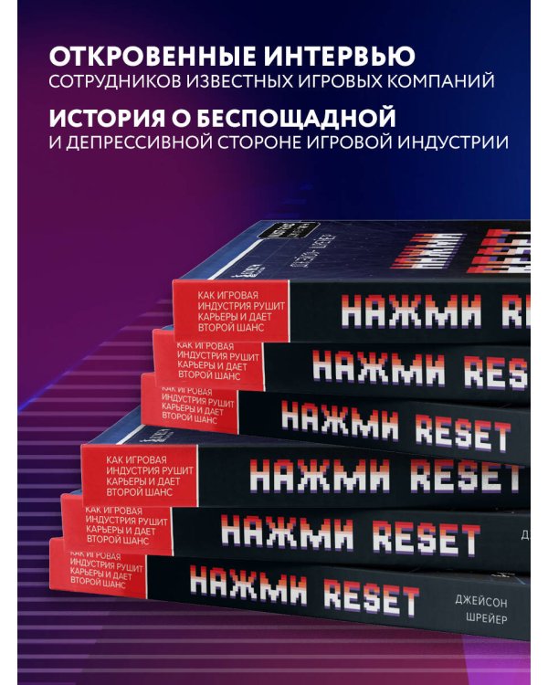 Нажми Reset. Как игровая индустрия рушит карьеры и дает второй шанс