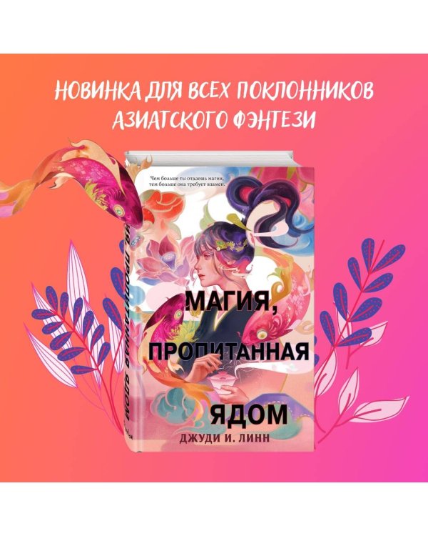 Книга чая. Магия, пропитанная ядом (#1)