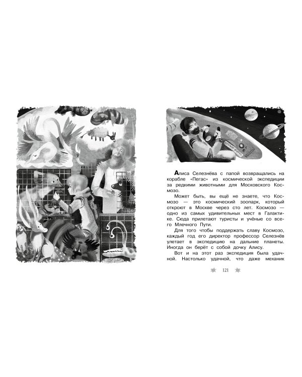 Все-все-все лучшие приключения Алисы Селезнёвой