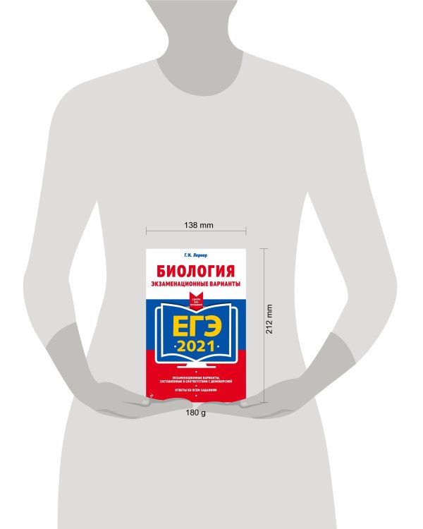 ЕГЭ-2021. Биология. Экзаменационные варианты