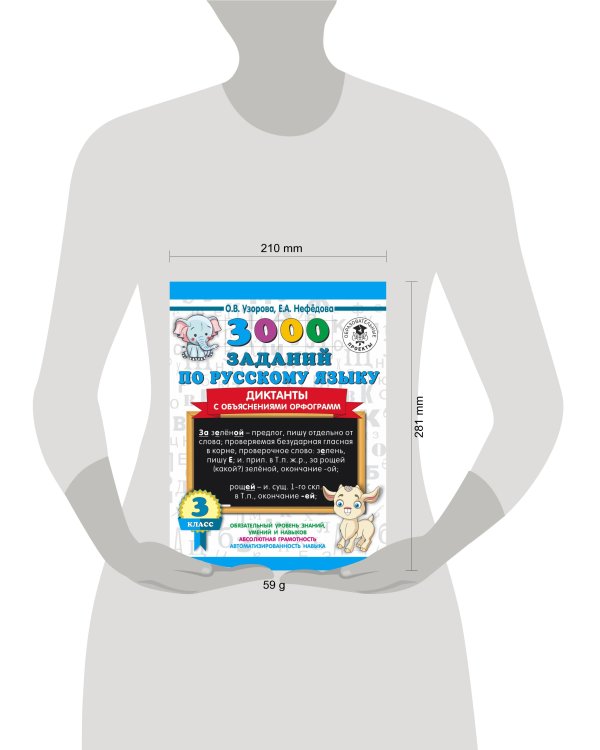 3000 заданий по русскому языку. Диктанты с объяснениями орфограмм. 3 класс