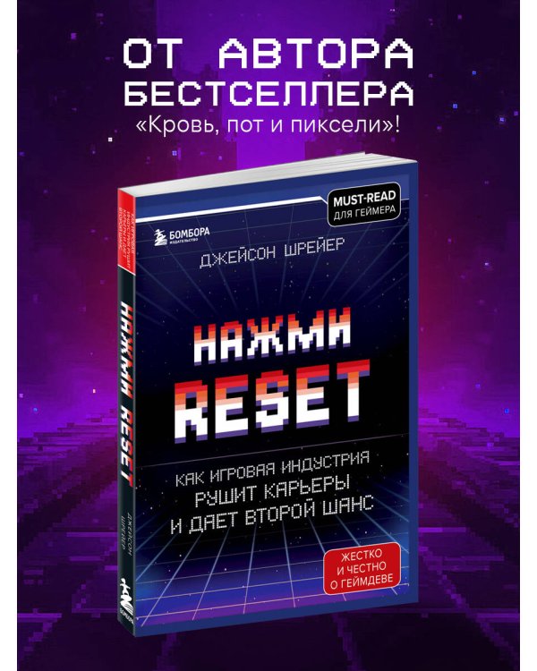 Нажми Reset. Как игровая индустрия рушит карьеры и дает второй шанс
