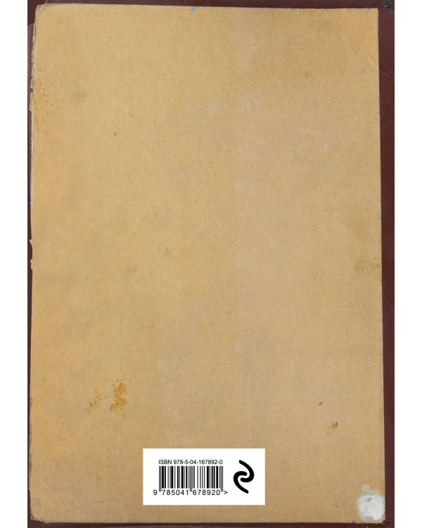 Блокнот. План по завоеванию мира (А5, 64 л., обложка под крафт)