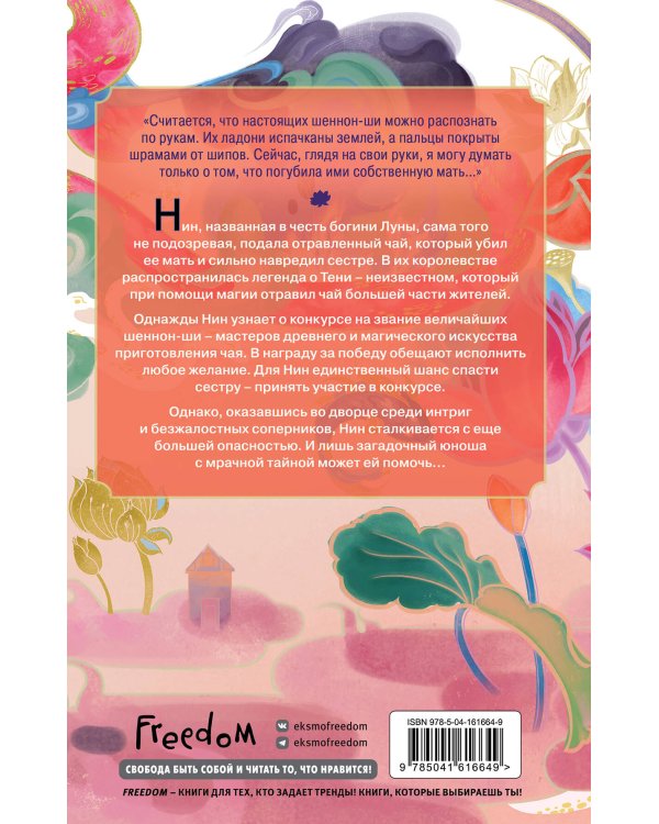 Книга чая. Магия, пропитанная ядом (#1)