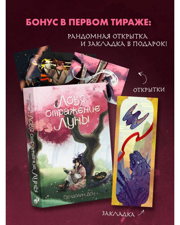 Ловя отражение Луны + открытка