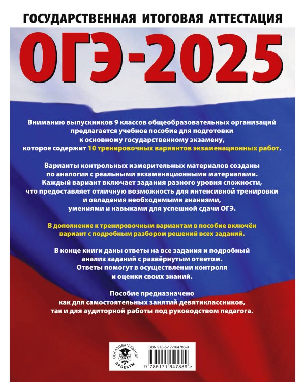 ОГЭ-2025. Информатика. 10 тренировочных вариантов экзаменационных работ для подготовки к основному государственному экзамену
