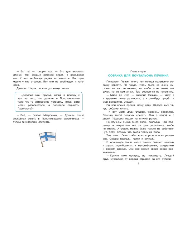 Привидение из Простоквашино