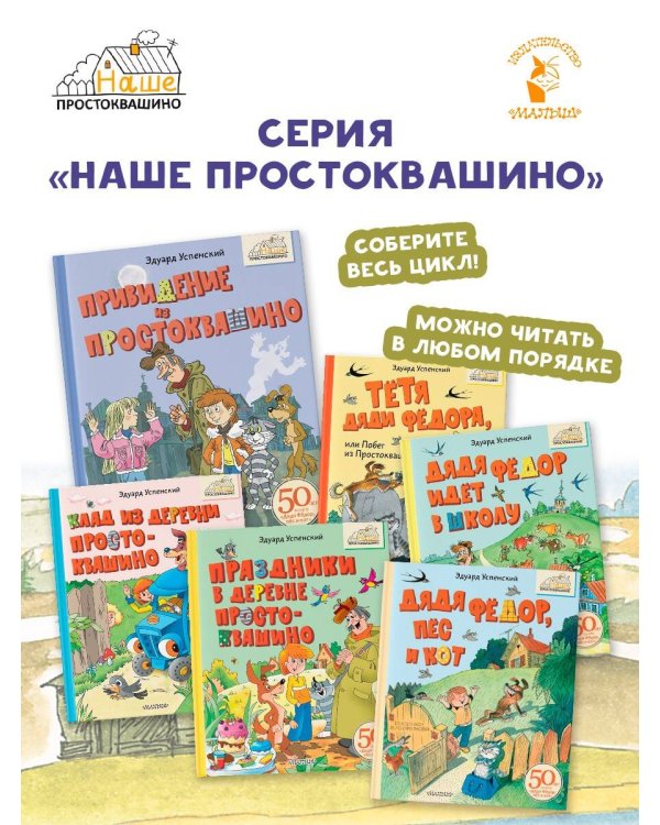 Привидение из Простоквашино