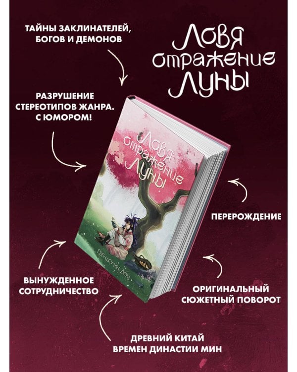 Ловя отражение Луны + открытка