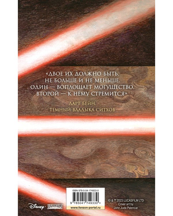 Звёздные войны: Дарт Бейн. Путь разрушения