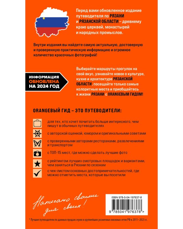 Рязань и Рязанская область: Касимов, Скопин, Константиново, Пощупово, Выша, Старая Рязань, Мещера, Солотча (2-е изд., испр. и доп.)