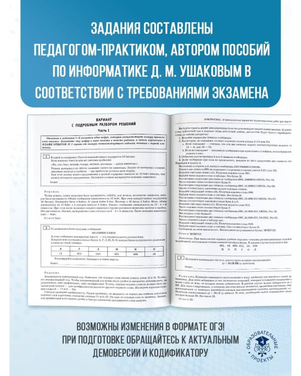 ОГЭ-2025. Информатика. 10 тренировочных вариантов экзаменационных работ для подготовки к основному государственному экзамену